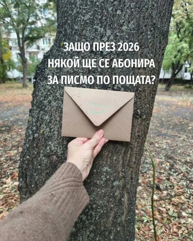 Защото в свят, пълен с екрани, едно бавно, истинско нещо в пощенската ти кутия те кара да се почувстваш обгрижен. 💌

👉 Изпрати ми своя мейл ако искаш да научиш повече за Клубът за терапевтично писане - Бавна поща.